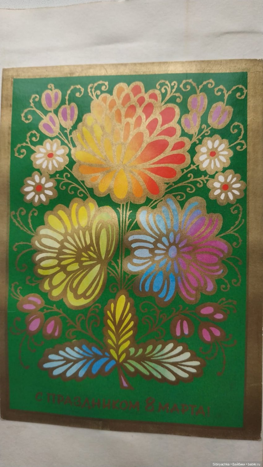 Открытки к 8 марта. Часть II