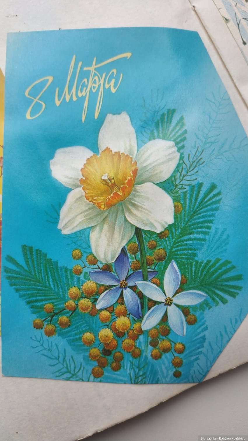 Открытки к 8 марта. Часть II