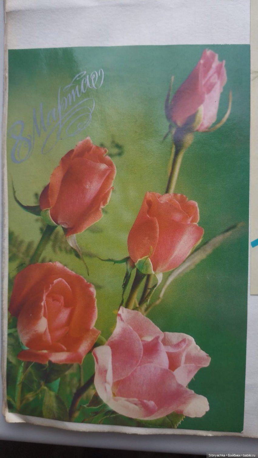 Открытки к 8 марта. Часть II