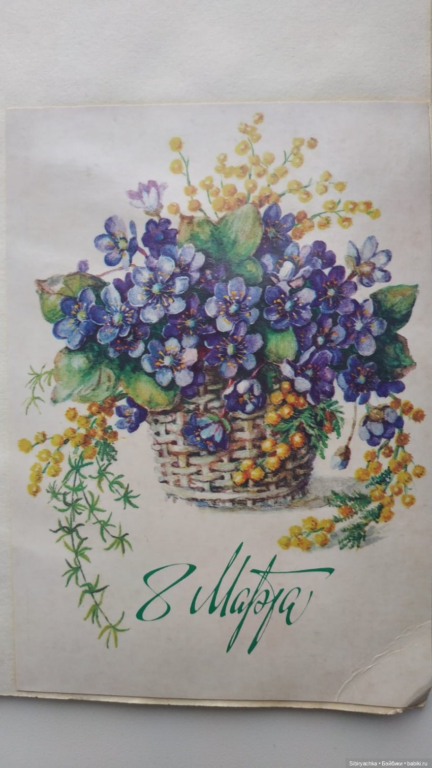 Открытки к 8 марта. Часть II