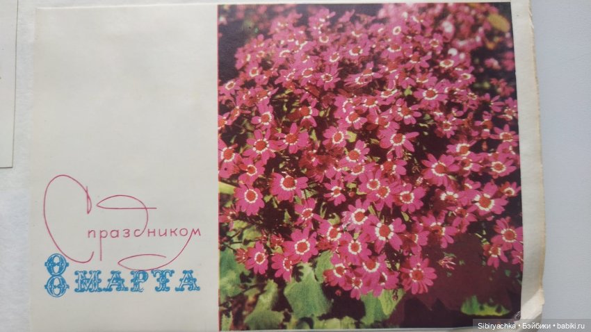 Открытки к 8 марта. Часть II