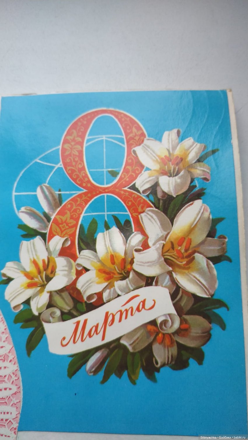 Открытки к 8 марта. Часть II