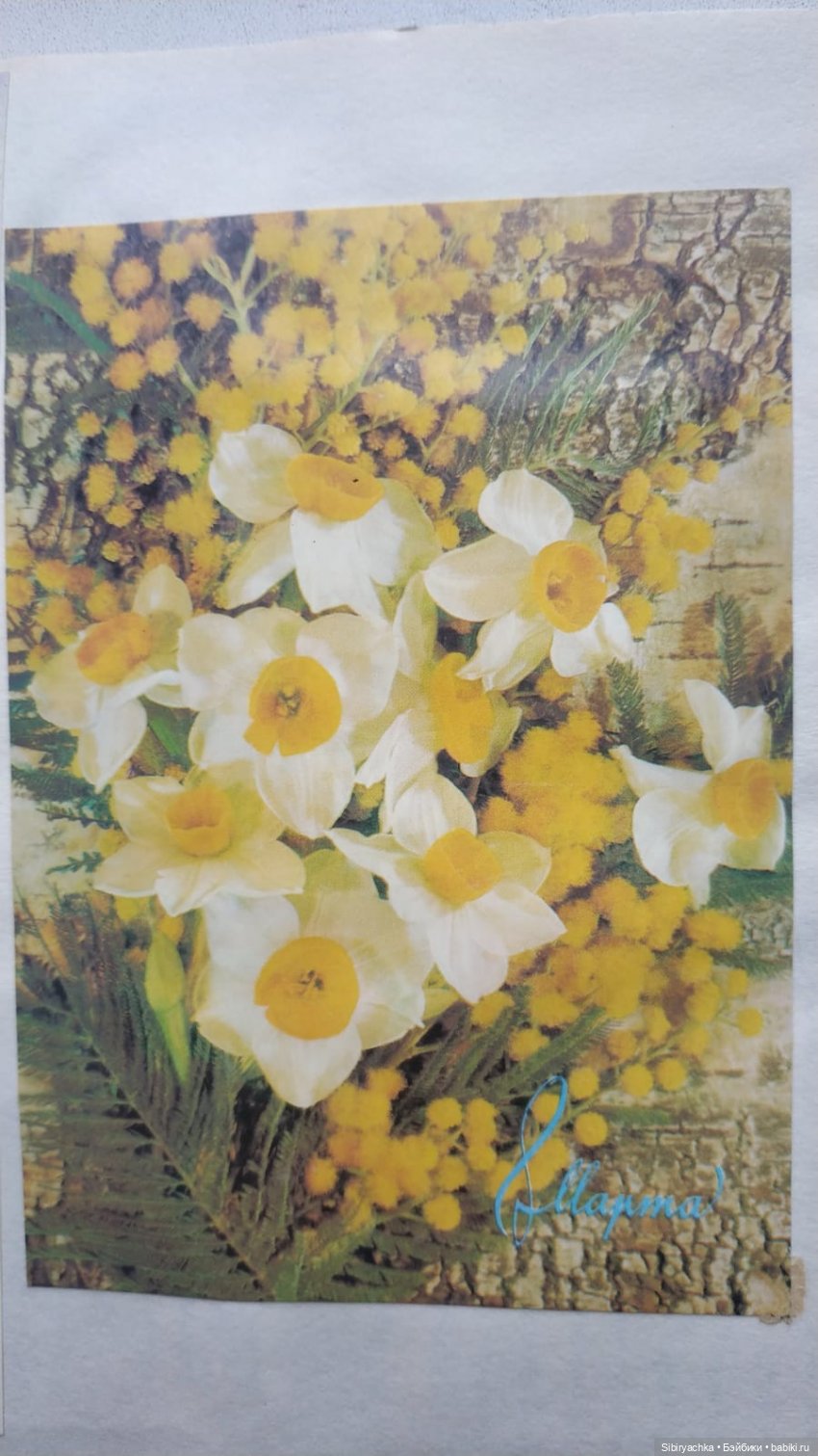 Открытки к 8 марта. Часть II