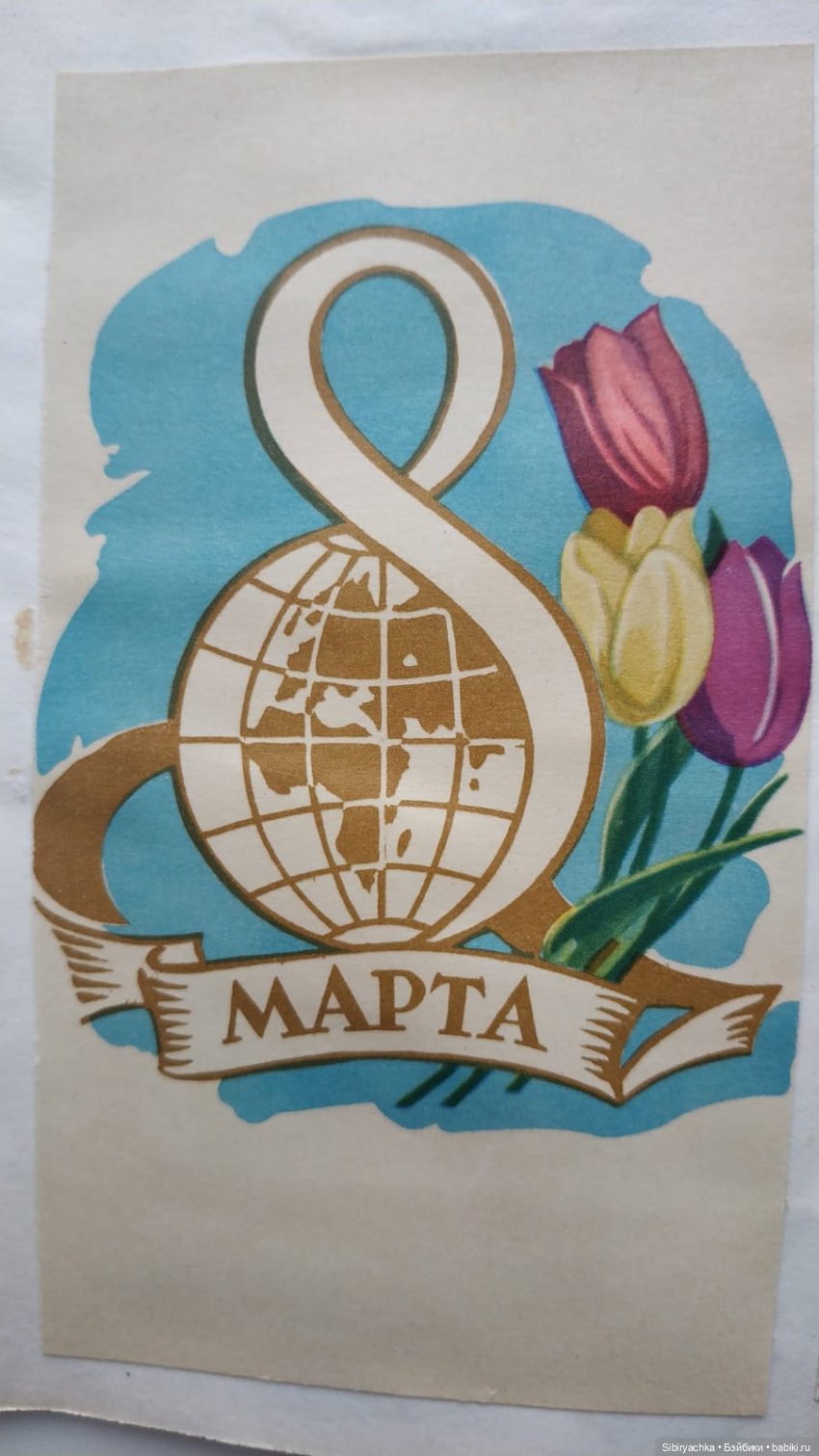 Открытки к 8 марта. Часть II (фото 10)