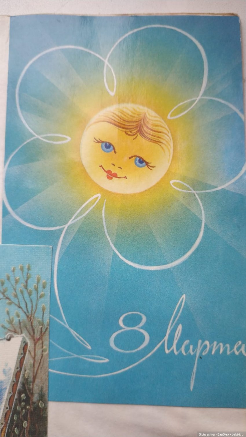 Открытки к 8 марта. Часть II