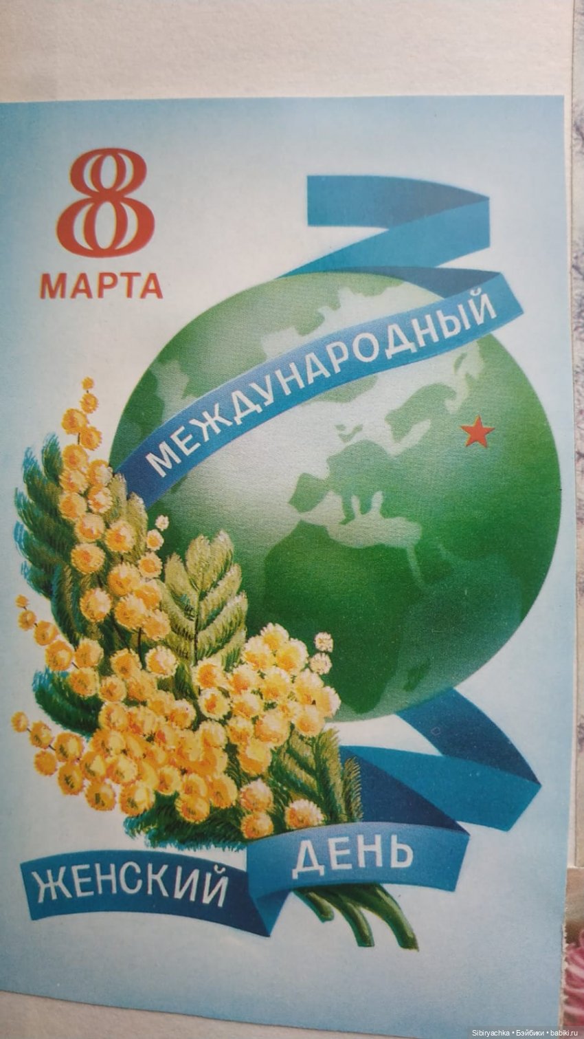 Открытки к 8 марта. Часть II