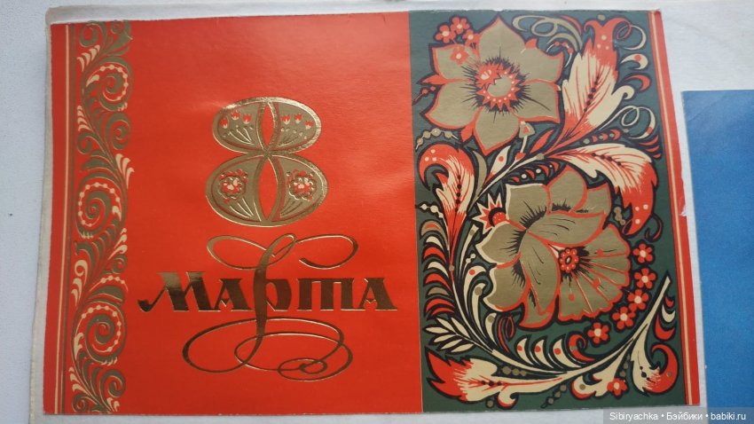 Открытки к 8 марта. Часть II