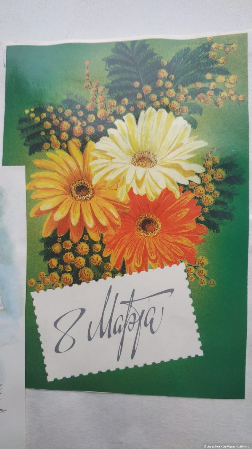 Открытки к 8 марта. Часть II