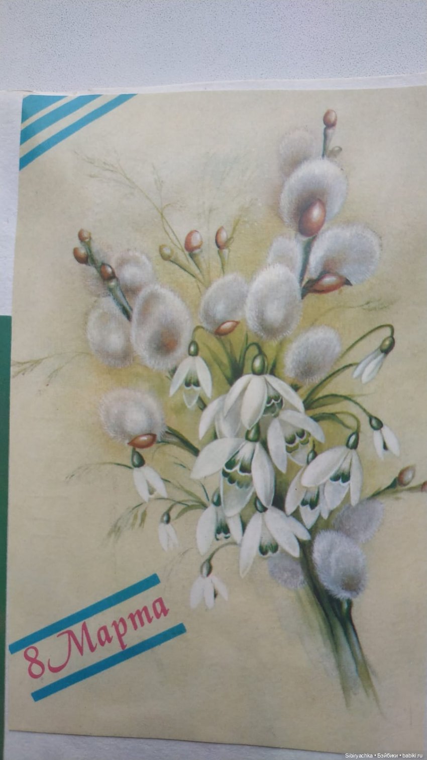 Открытки к 8 марта. Часть II