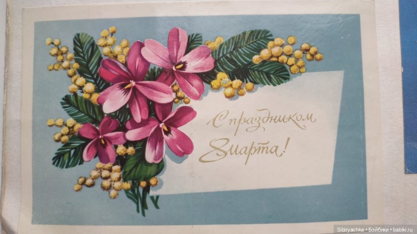 Открытки к 8 марта. Часть II