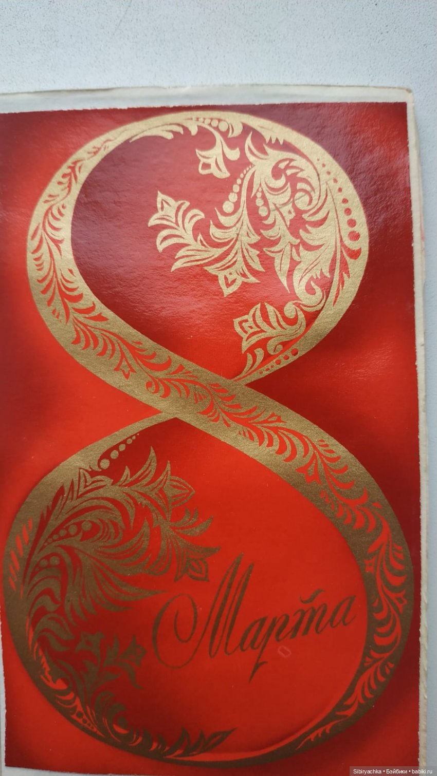 Открытки к 8 марта. Часть II