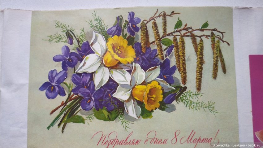 Открытки к 8 марта. Часть II