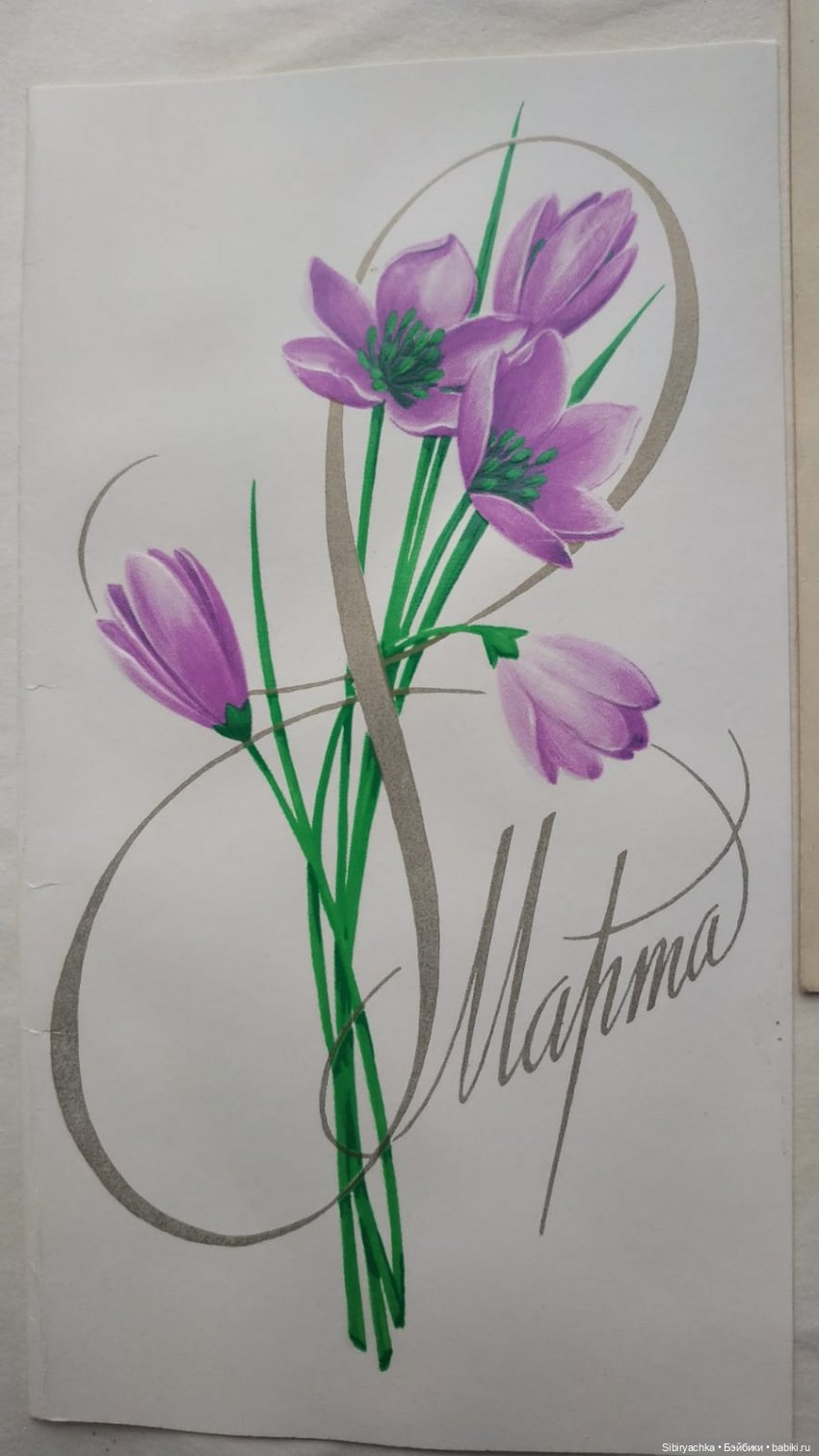 Открытки к 8 марта. Часть II