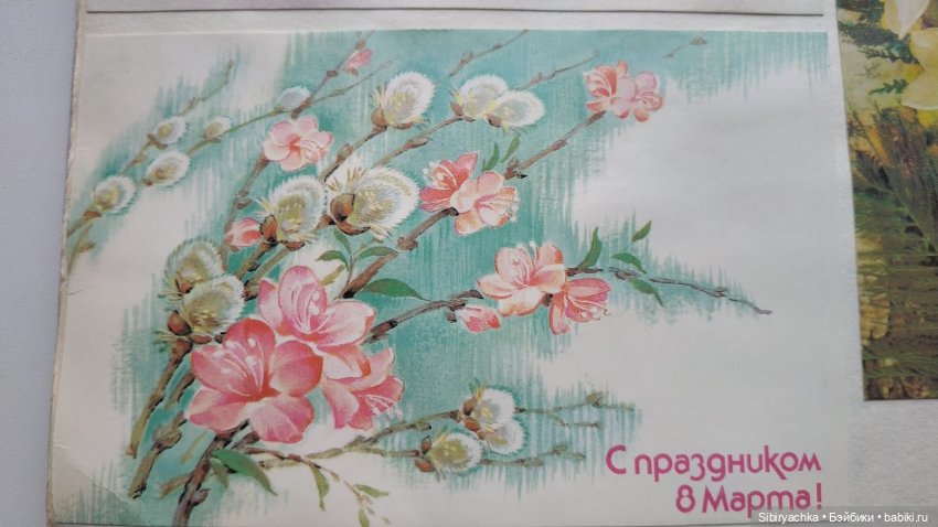 Открытки к 8 марта. Часть II
