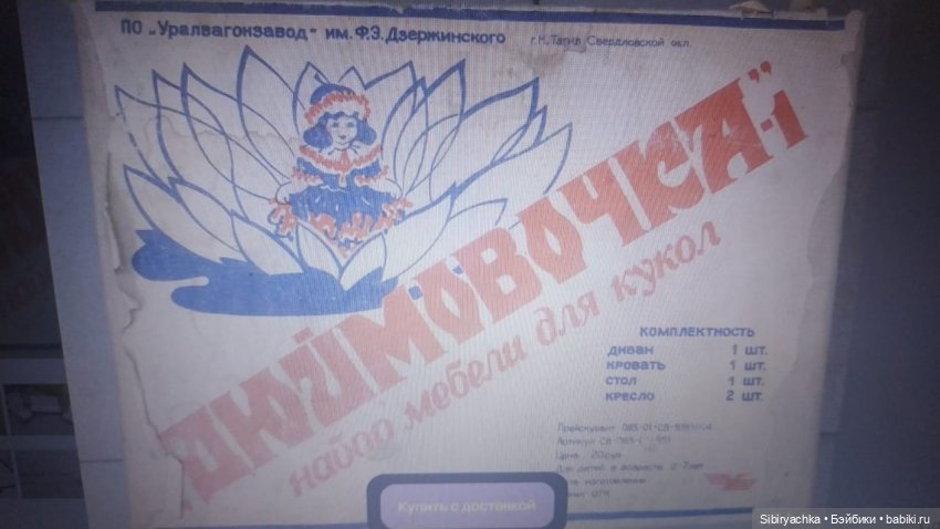Кукольная мебель — Игрушки СССР и советского детства: резиновые