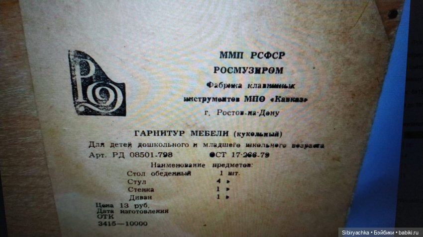 Советская кукольная мебель