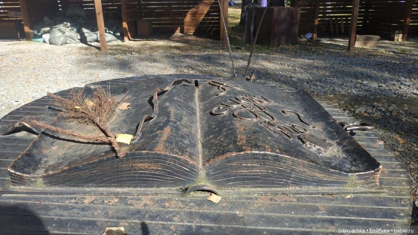 Мурочка в парке кованых фигур