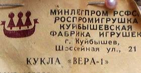 Куклы Куйбышевской фабрики игрушек (фото 2)