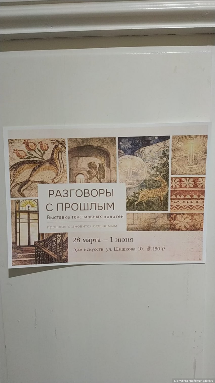 Разговоры с прошлым. Ч. 1