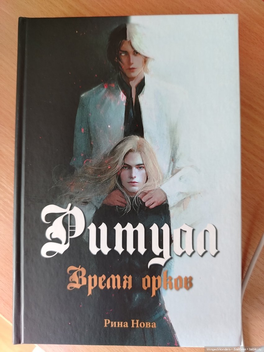 Эффектная обложка для динамичного фэнтези