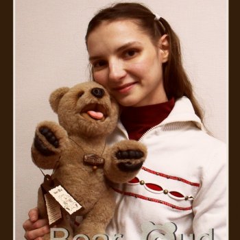 Медвежьи мемуары, часть 1