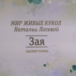 Куплю Заю Н.Лосевой