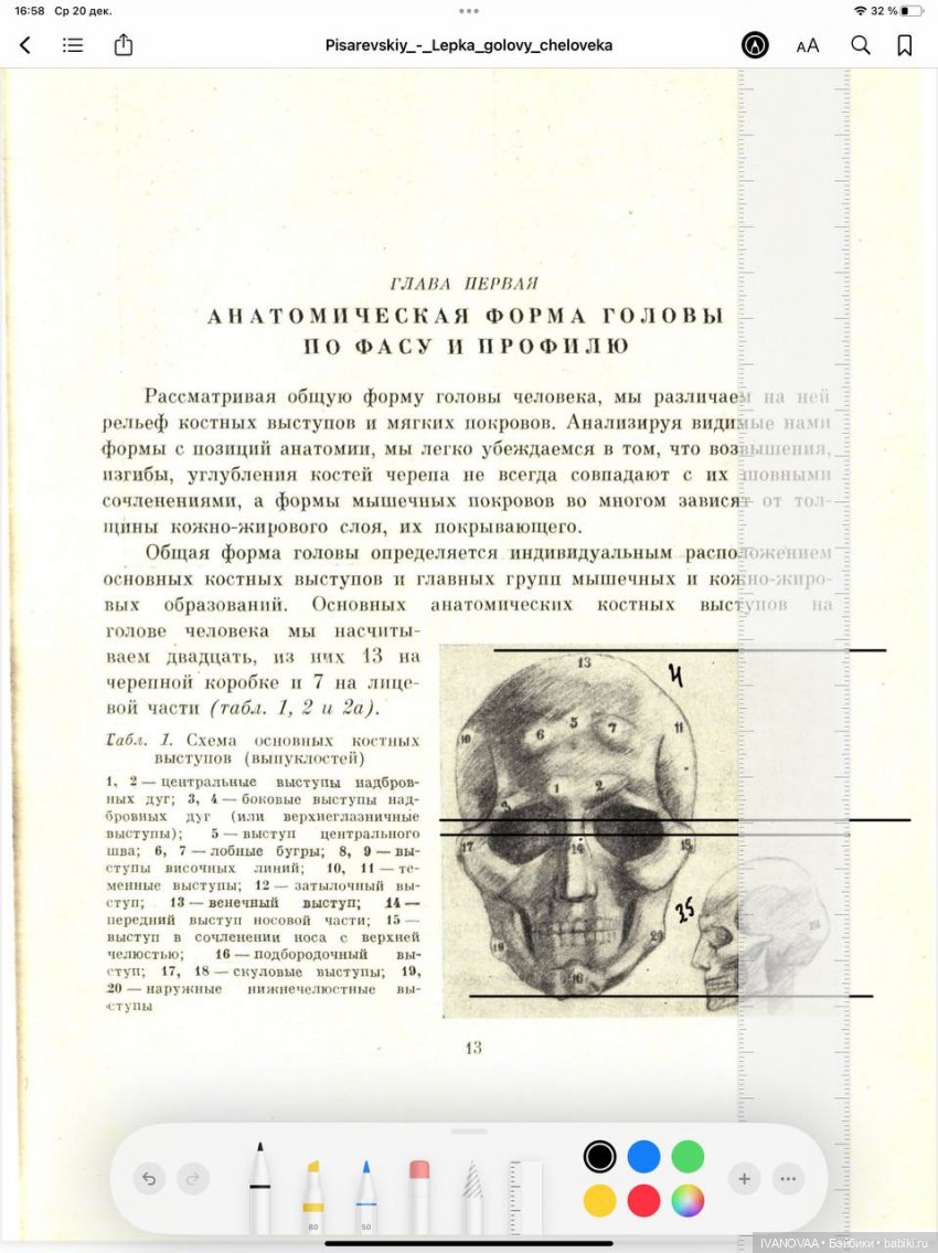 Создание шарнирной куклы. День 47, 48. Успехи в голове. Как теперь будут выходить топики. Уши из пластилина, что заказала,