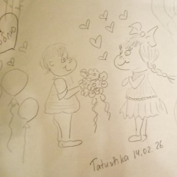 С Днём Всех Влюбленных!♥️