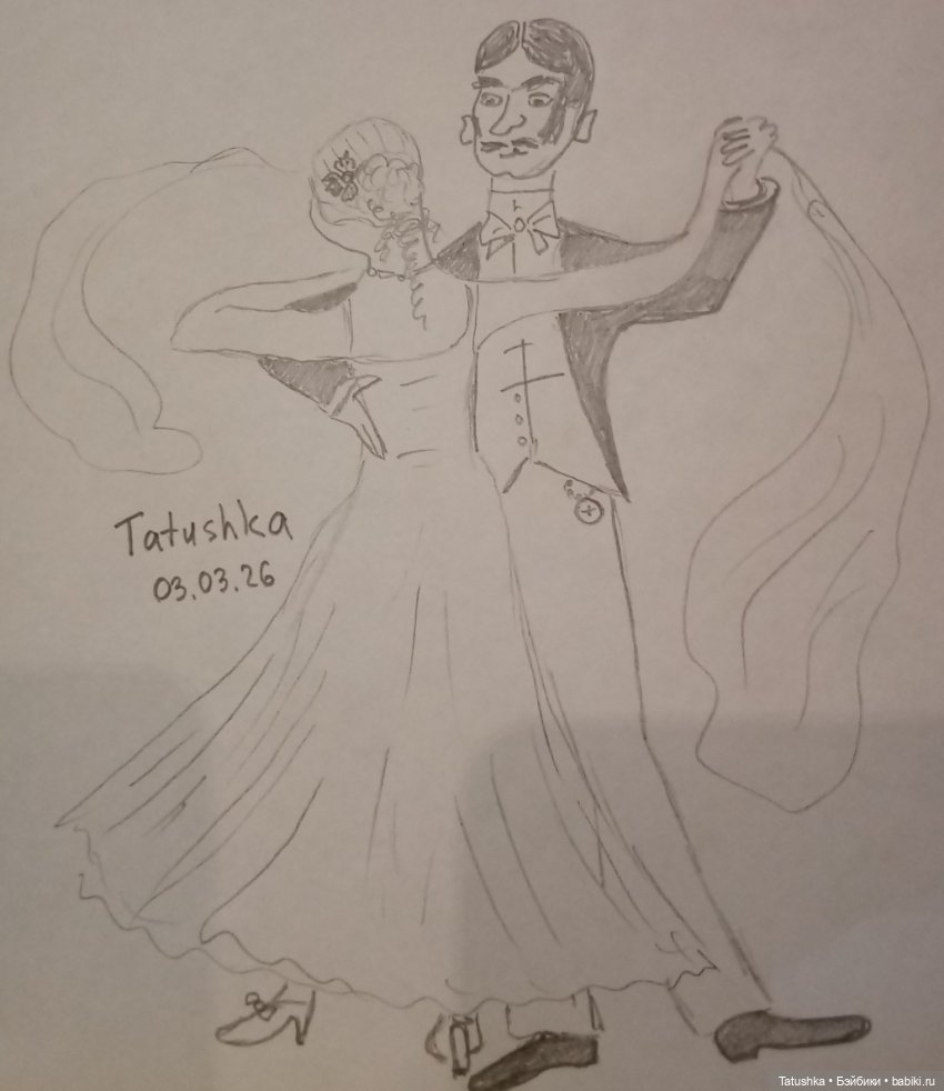 Танцульки💃🎷🕺 — Рисование и арт: скетчи