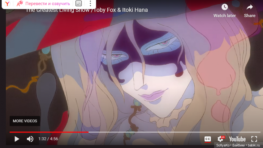 Референс. Скриншот клипа, авторские права за автором произведения.