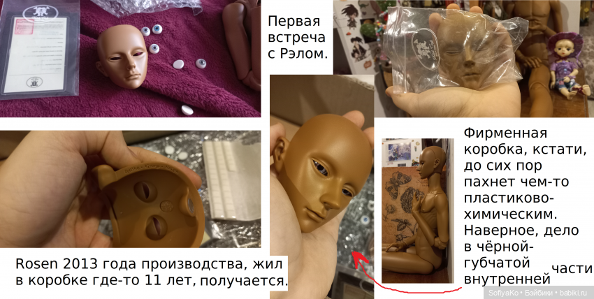 Рэл и первая встреча с ним.