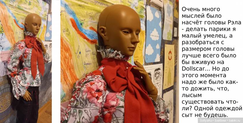 Почти готовый наряд.