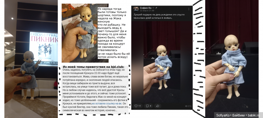 Жак и группа Пикник.