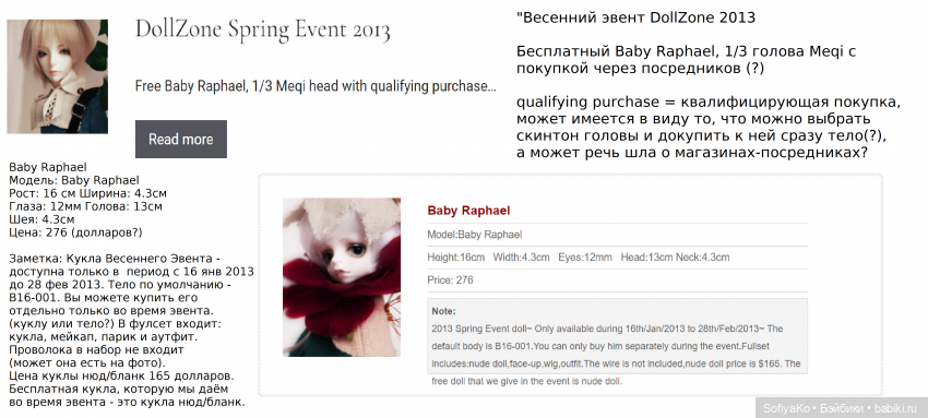 Два Рафаэля — Куклы Dollzone (Доллзон): BJD (БЖД)