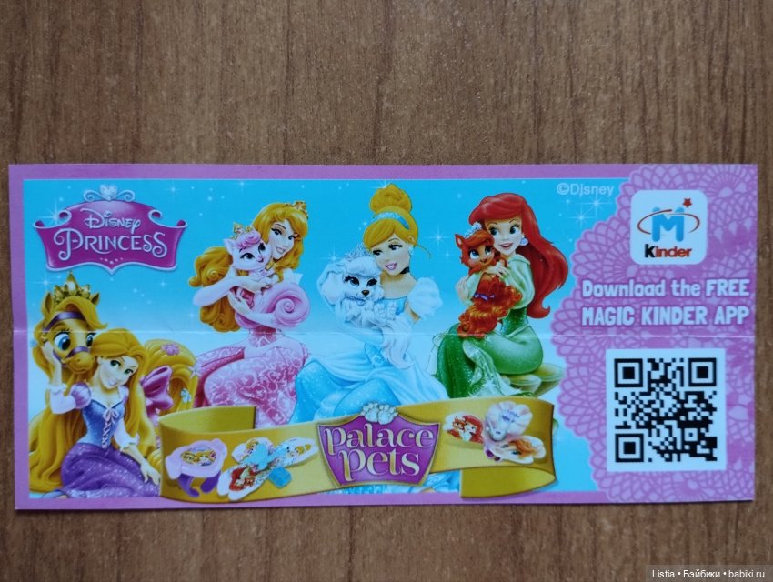 Принцессы из киндер-сюрпризов