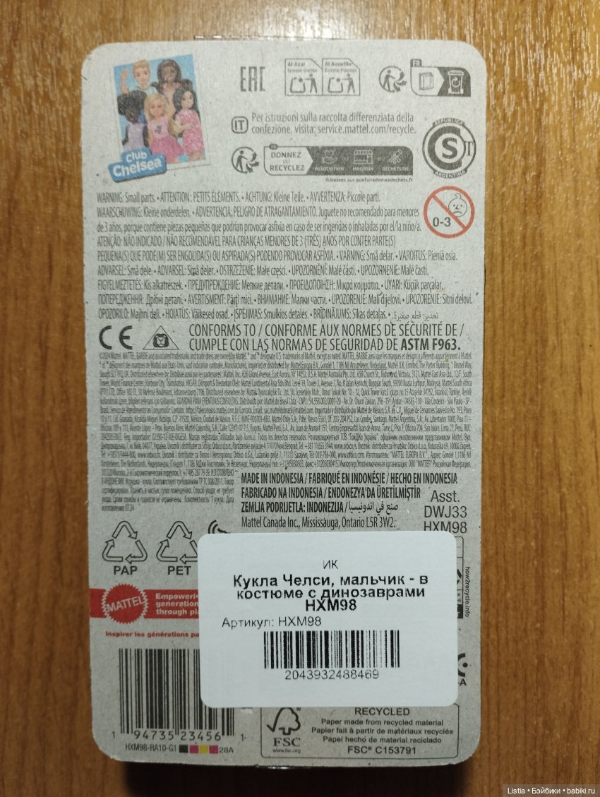 Мальчик Челси 2024 Barbie Chelsea Boy Doll w/ Dinosaur Shirt (HXM98) (фото 4)