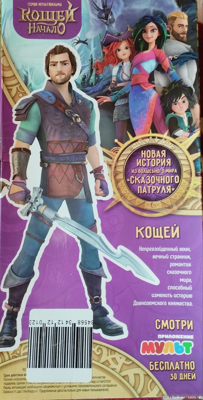 Добро пожаловать, Кощей | Бэйбики Добро пожаловать, Кощей — Аналоги Барби и куклы 1/6: клоны 90 (фото 2)