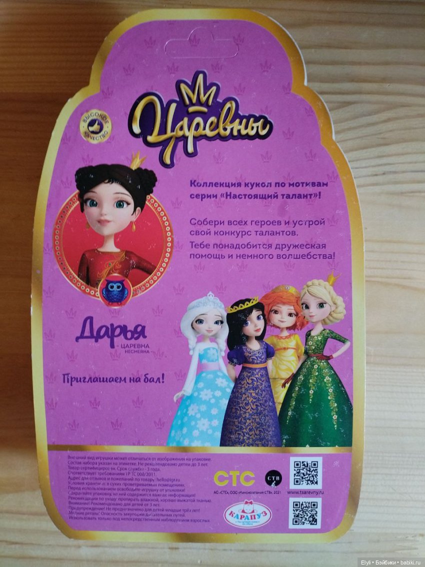 Распаковка и обзор мини версии царевны Дарьи (фото 2)
