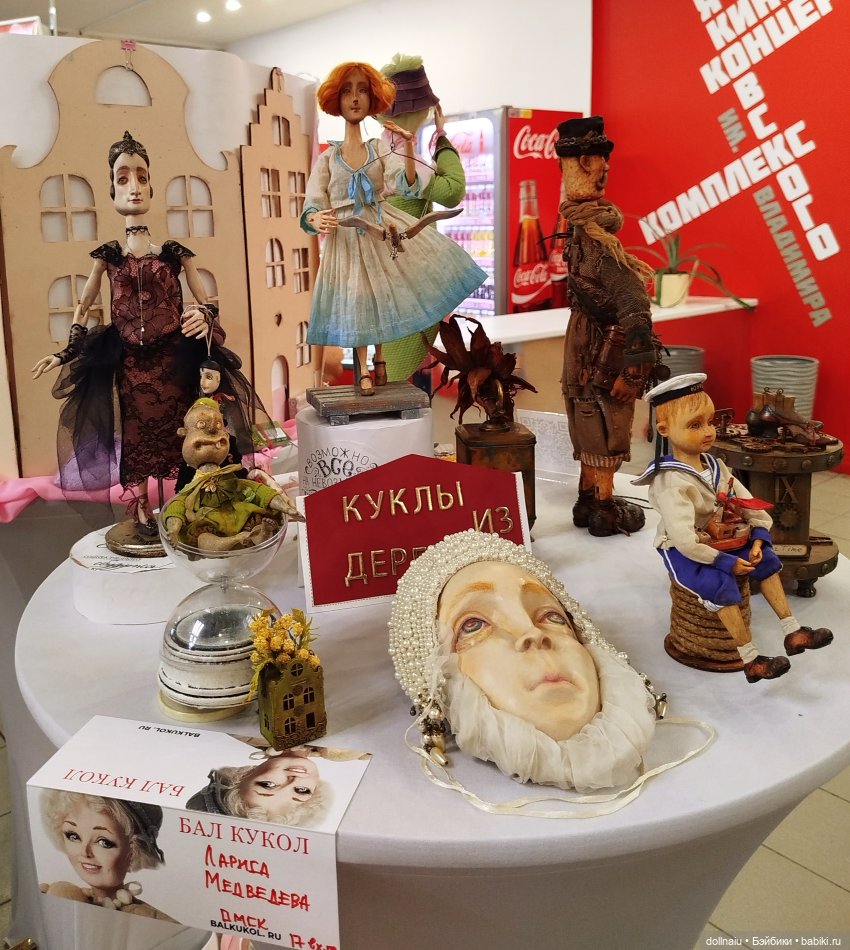Бал кукол в Новосибирске моими глазами (часть 2)