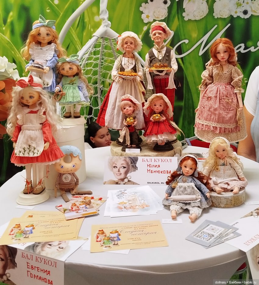 Бал кукол в Новосибирске моими глазами (часть 2)