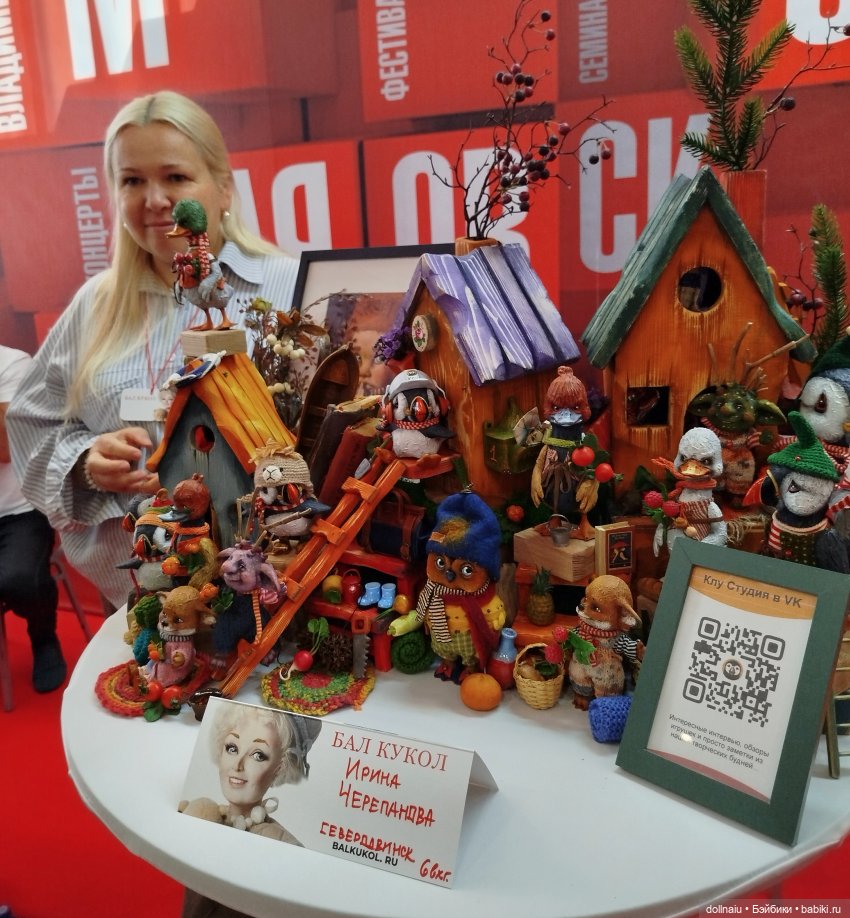 Бал кукол в Новосибирске моими глазами (часть 1)