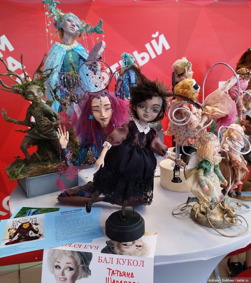 Бал кукол в Новосибирске моими глазами (часть 2)