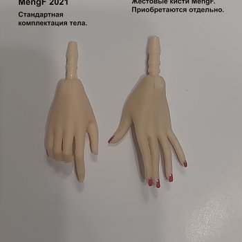 MengF - замена кистей и ног