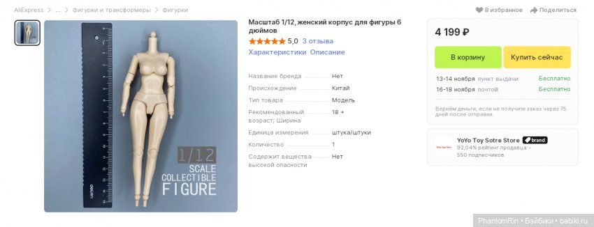 Разные фигурки формата 1/12 (тех. обнажёнка в наличии!) | Бэйбики Разные фигурки формата 1/12 (тех. обнажёнка в наличии!)