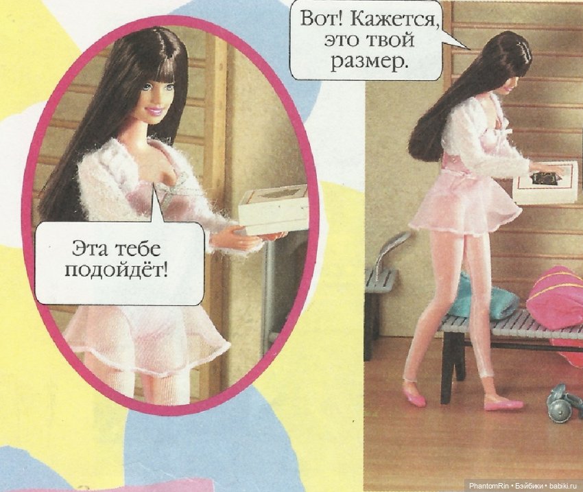 "конструктор" Барби-балерина (планы и "по факту")