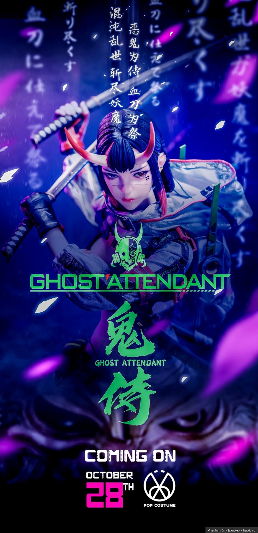 Обзор - POP COSTUME "Ghost Attendant"