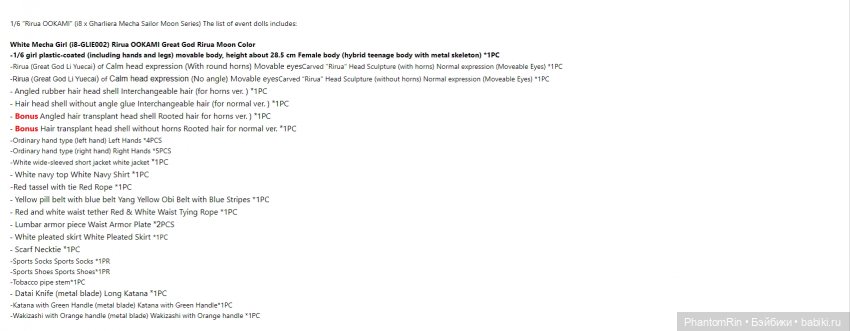 OOKAMI Kina & Rirua (моя вариация) (фото 10)
