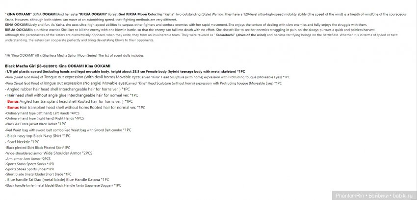 OOKAMI Kina & Rirua (моя вариация) (фото 9)