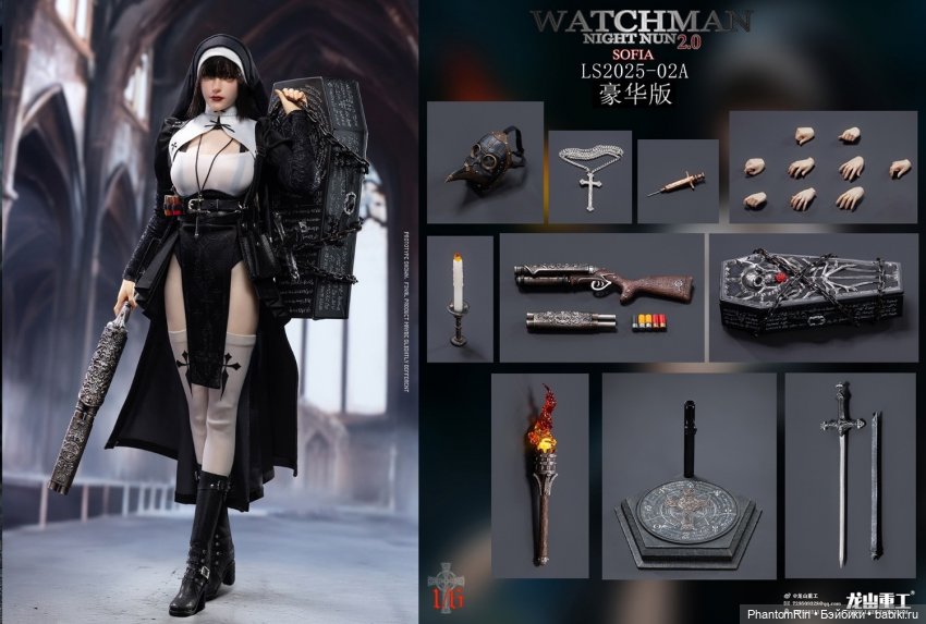Longshan Heavy Industry - Watchman Night Nun 2.0 Sofia | Бэйбики Longshan Heavy Industry - Watchman Night Nun 2.0 Sofia