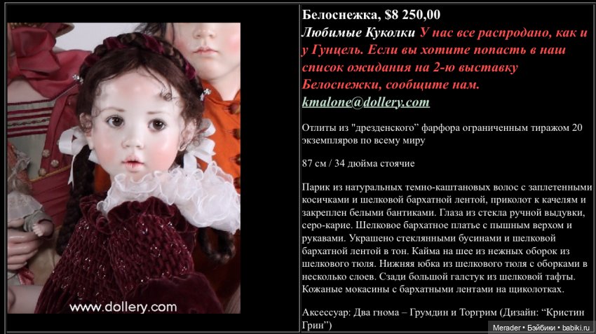 Куколка Gunzel Белоснежка(2010) Чистое сердце и прекрасная малышка ❤️ (фото 8)